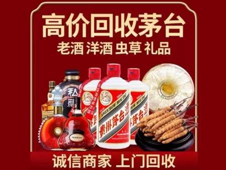 乌鲁木齐年份茅台酒回收